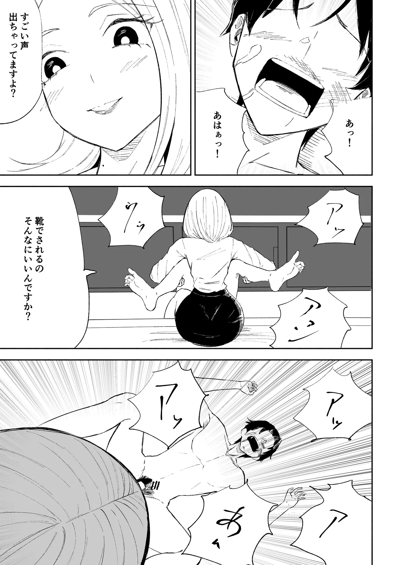 会社の後輩に敬語で責められお仕置きされちゃう話 Page.39