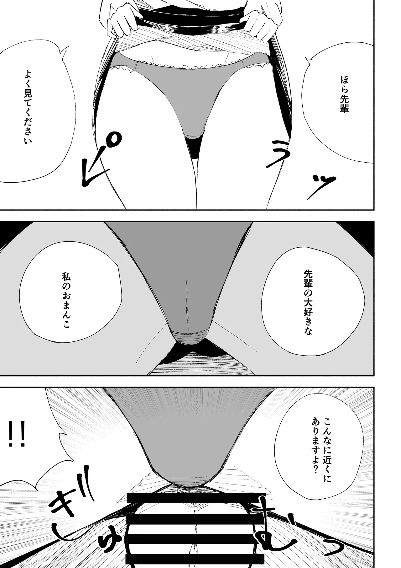 会社の後輩に敬語で責められお仕置きされちゃう話 Page.43