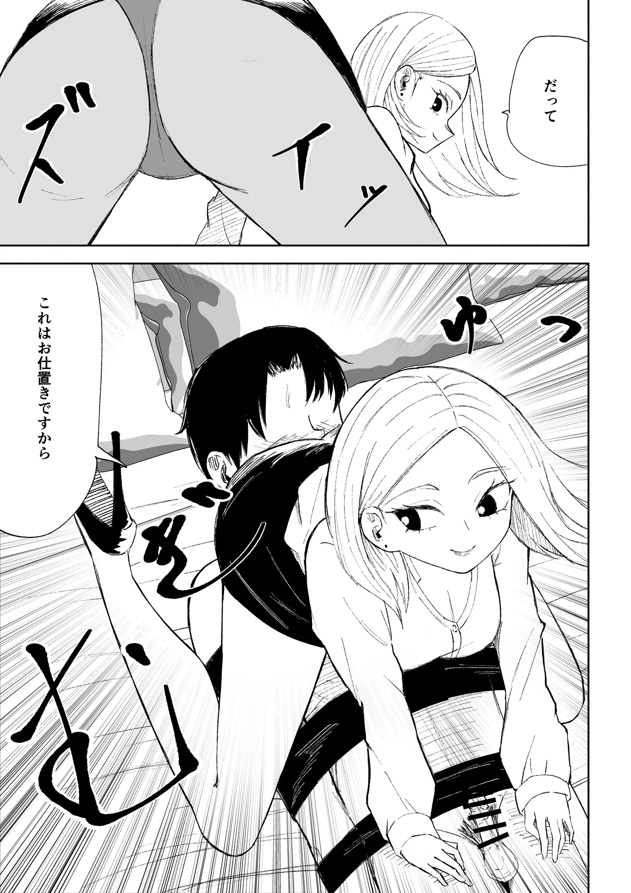 会社の後輩に敬語で責められお仕置きされちゃう話 Page.45