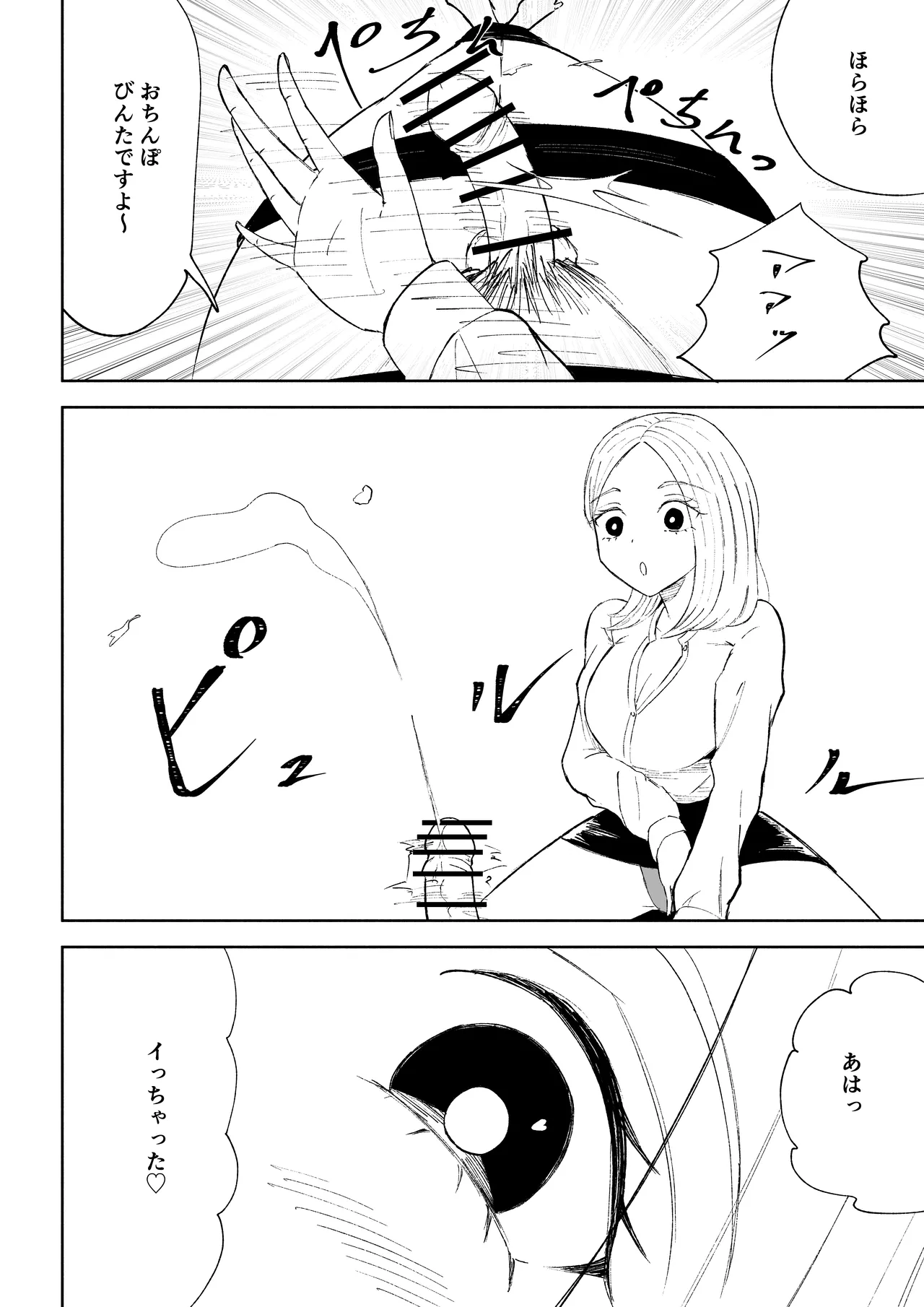 会社の後輩に敬語で責められお仕置きされちゃう話 Page.46