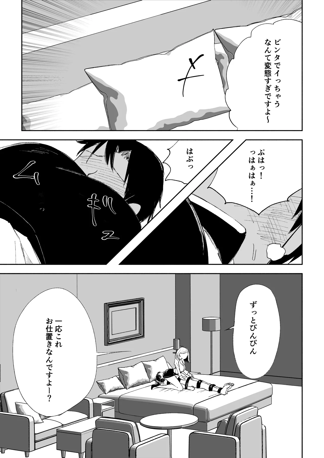 会社の後輩に敬語で責められお仕置きされちゃう話 Page.47