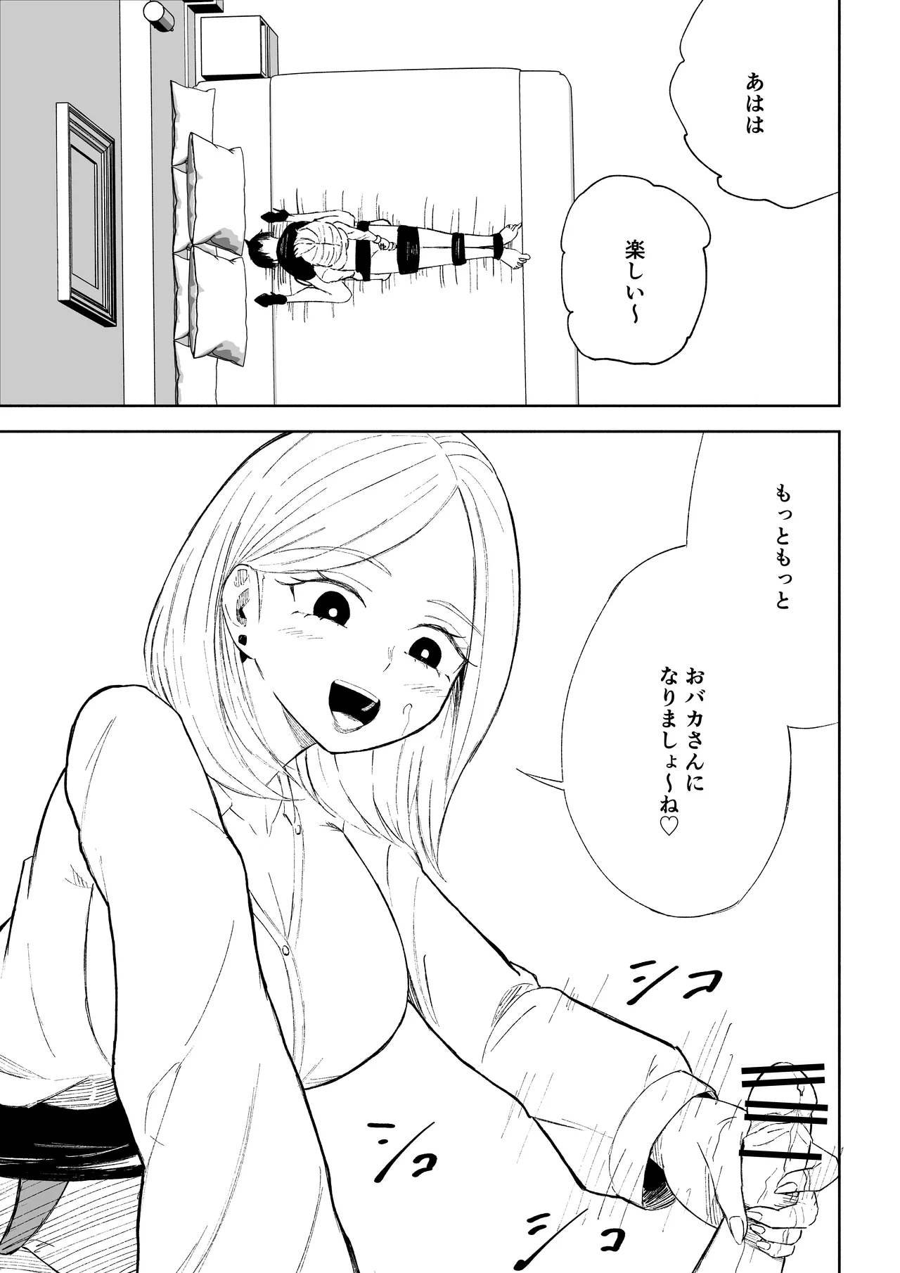 会社の後輩に敬語で責められお仕置きされちゃう話 Page.49