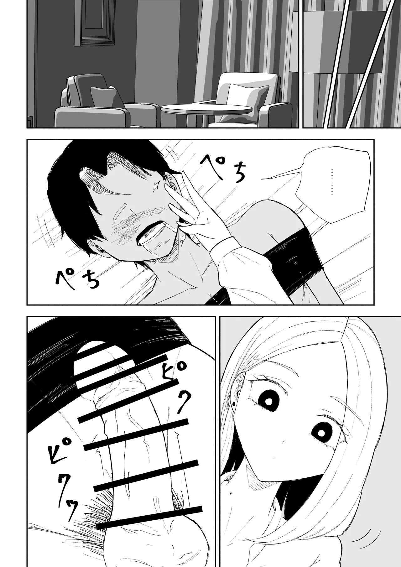 会社の後輩に敬語で責められお仕置きされちゃう話 Page.50