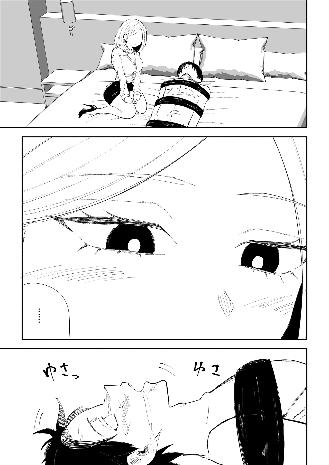 会社の後輩に敬語で責められお仕置きされちゃう話 Page.51