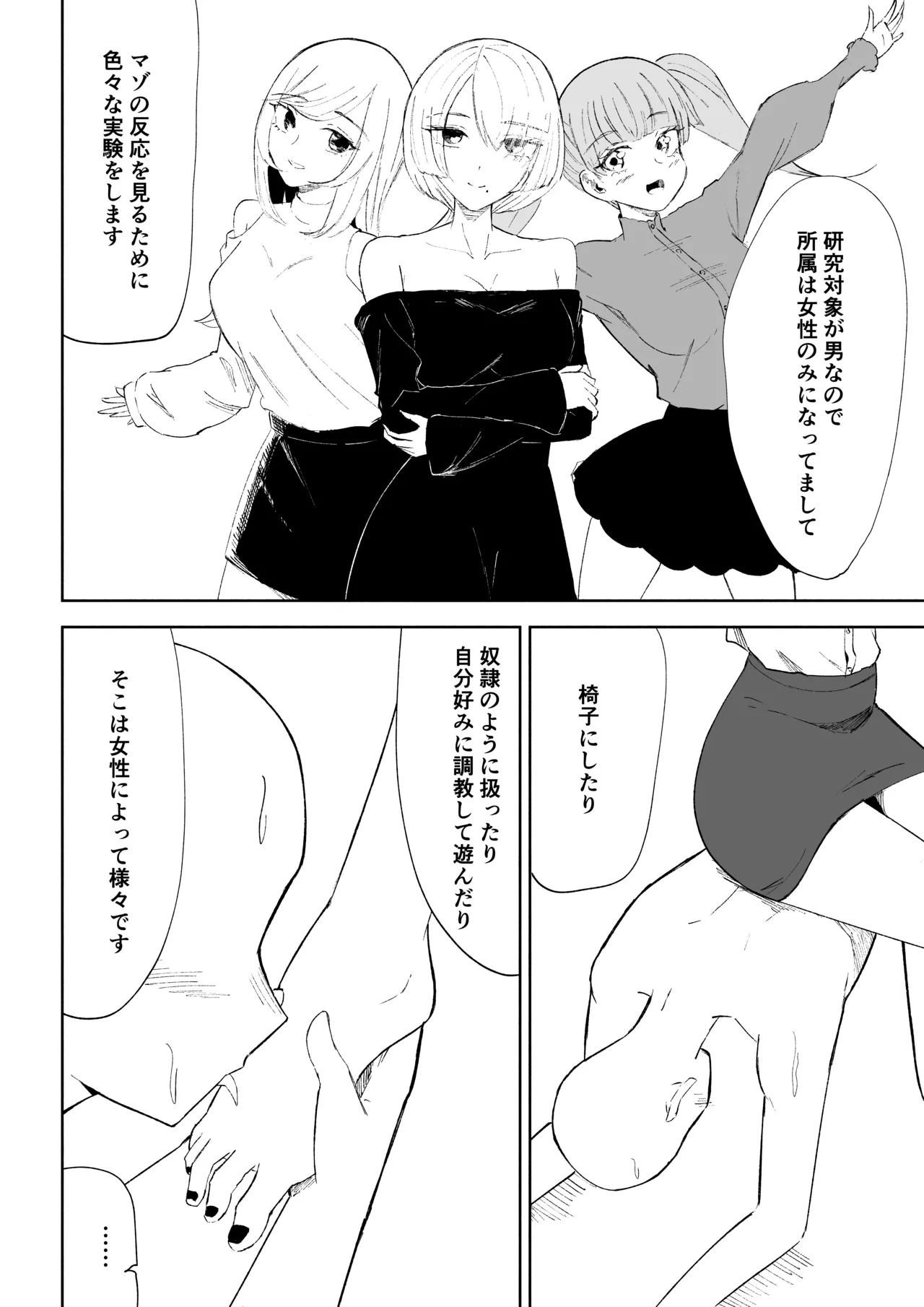 マゾ研究サークル Page.10