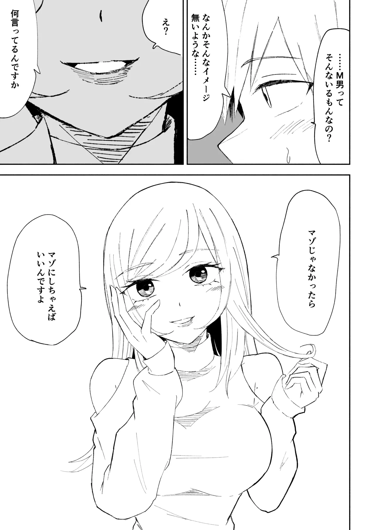 マゾ研究サークル Page.11