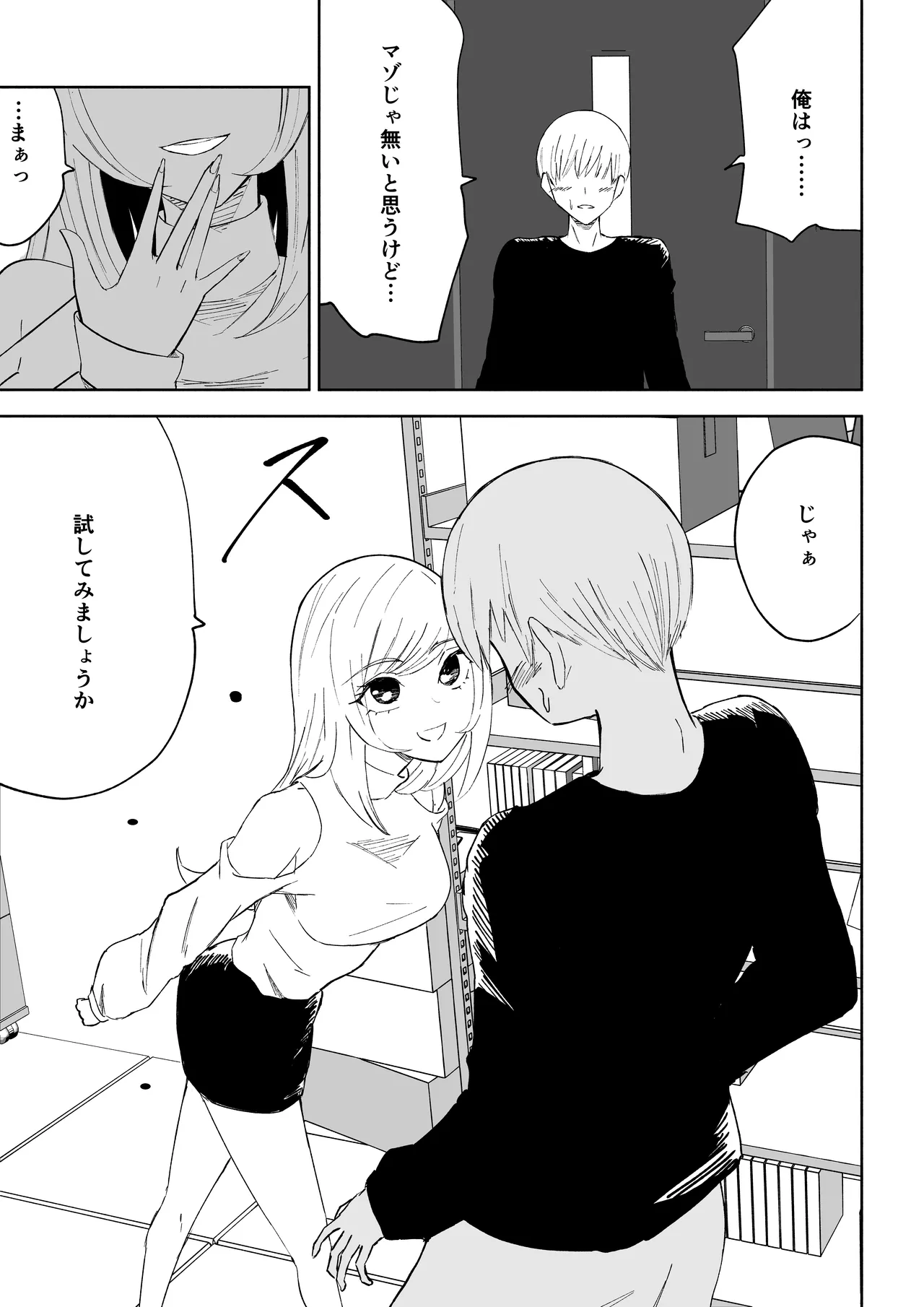 マゾ研究サークル Page.13