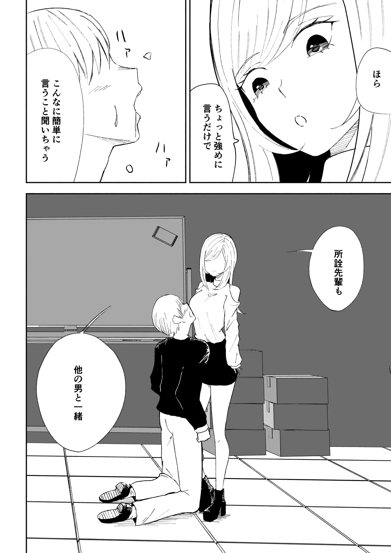 マゾ研究サークル Page.20