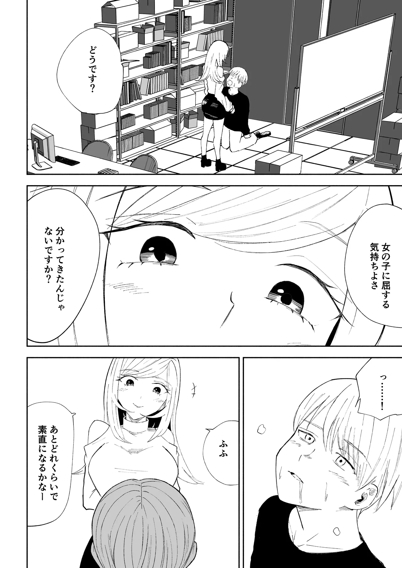 マゾ研究サークル Page.22