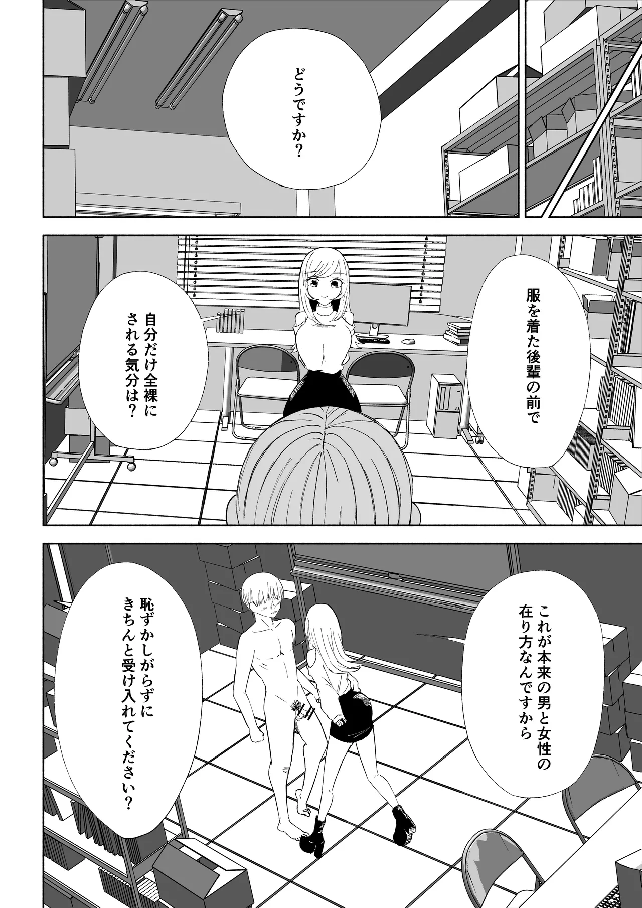 マゾ研究サークル Page.26