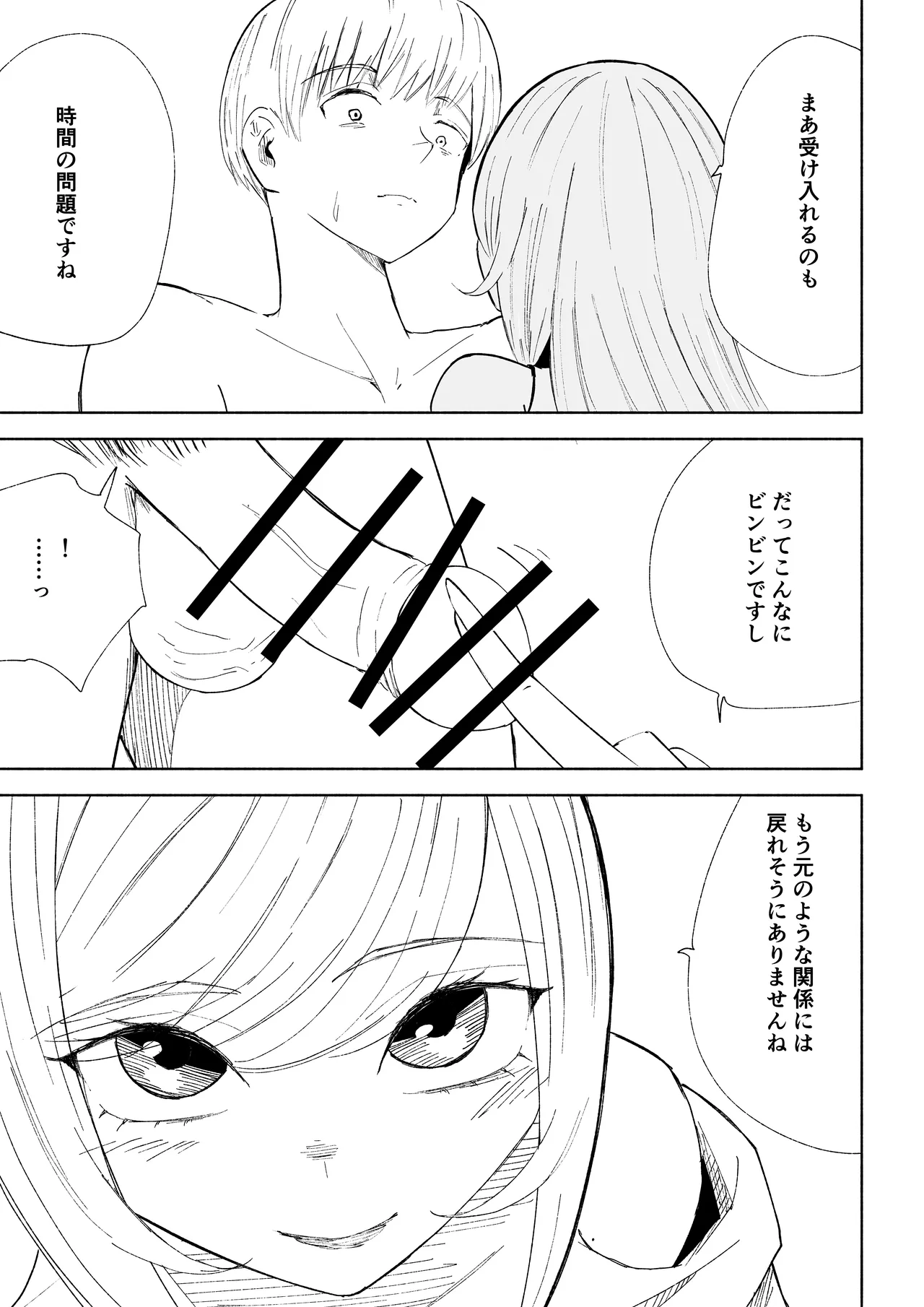 マゾ研究サークル Page.27