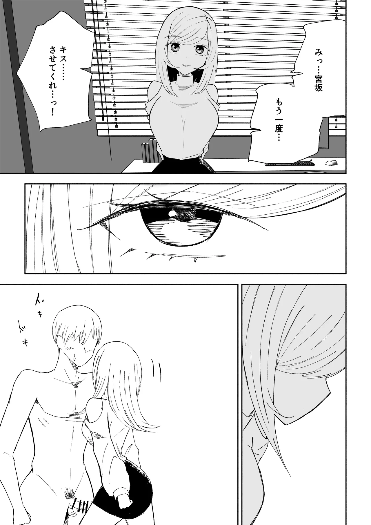 マゾ研究サークル Page.29