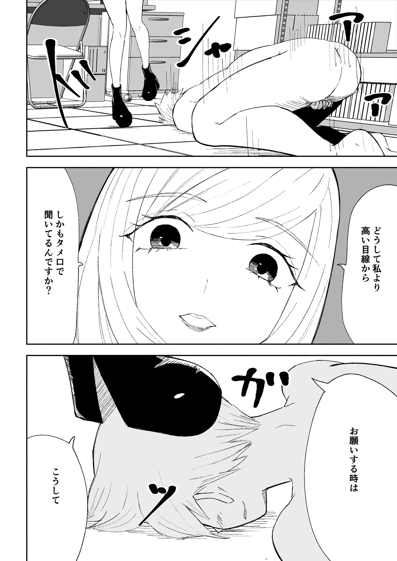 マゾ研究サークル Page.32