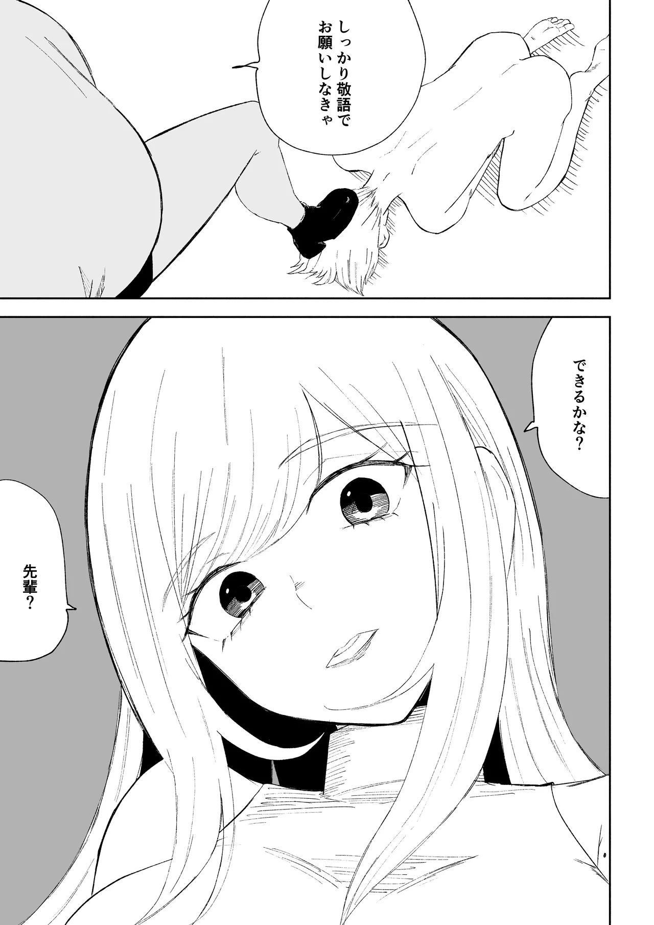 マゾ研究サークル Page.33