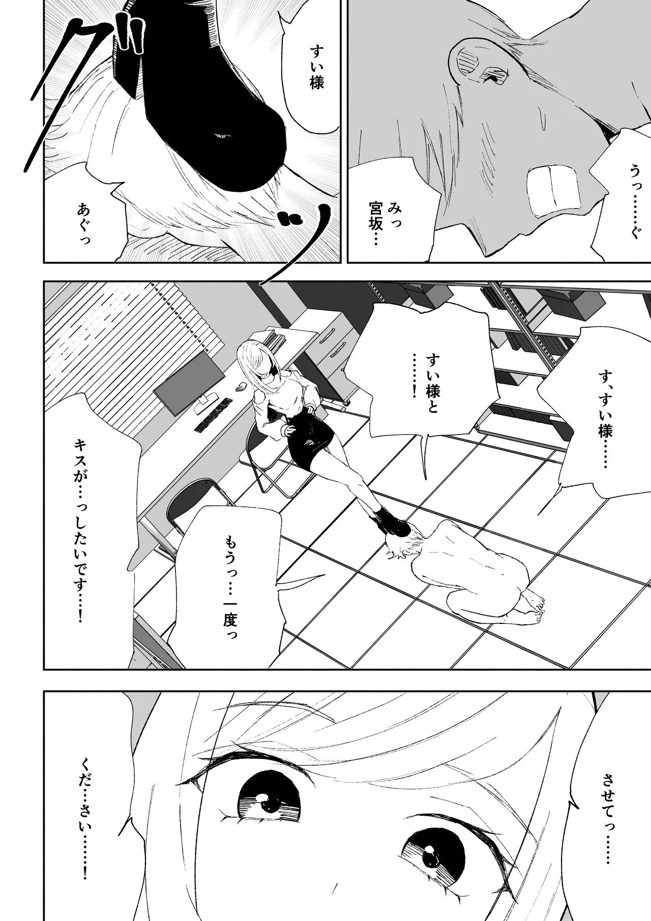 マゾ研究サークル Page.34