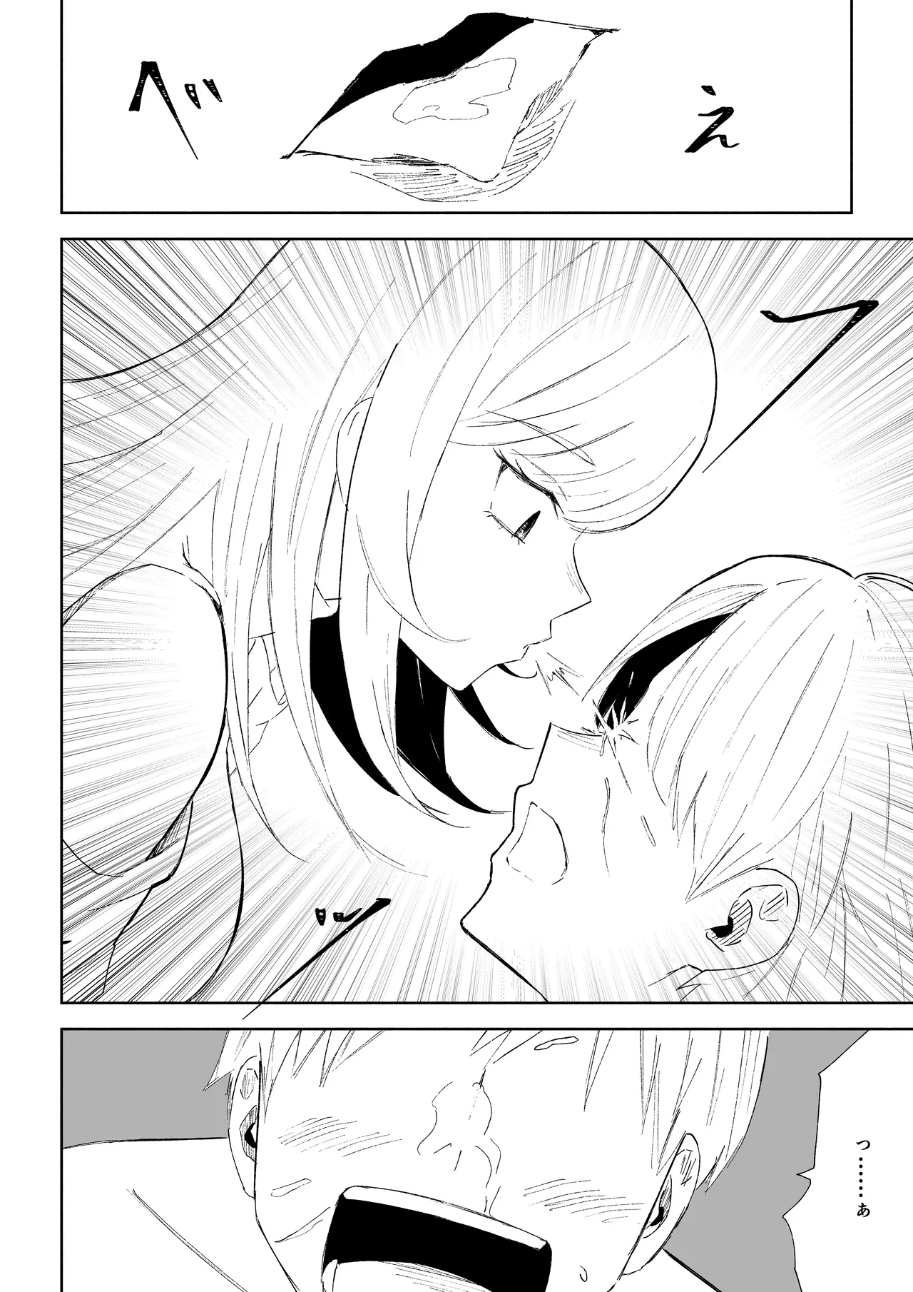 マゾ研究サークル Page.36