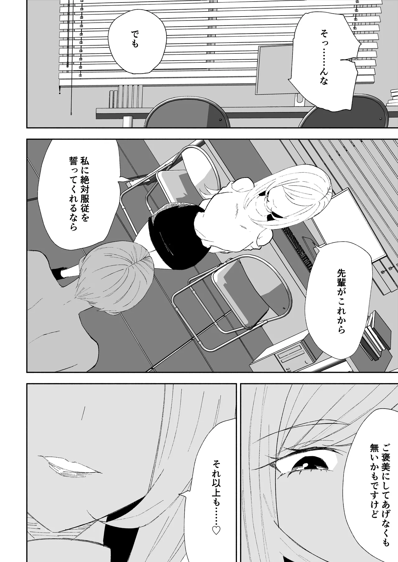 マゾ研究サークル Page.38