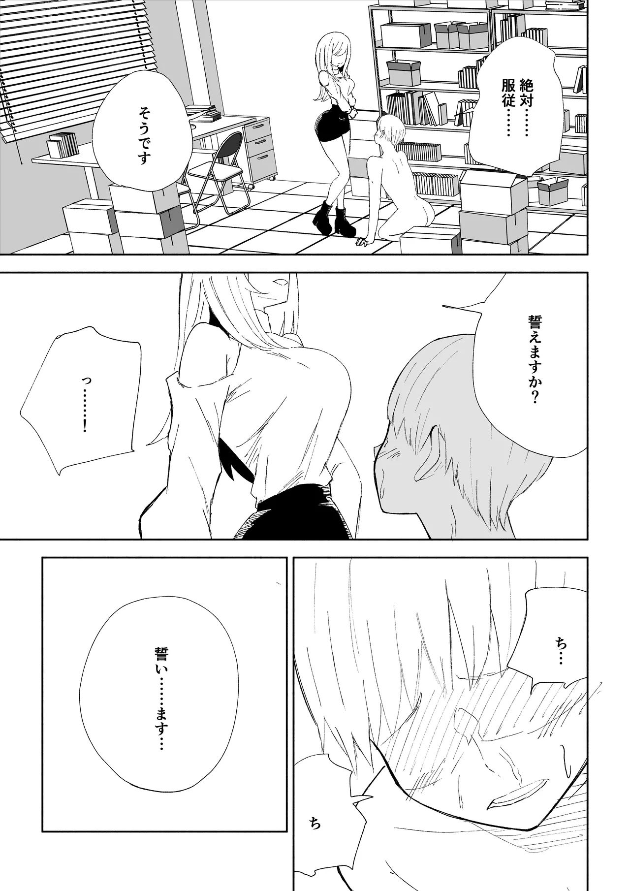 マゾ研究サークル Page.39