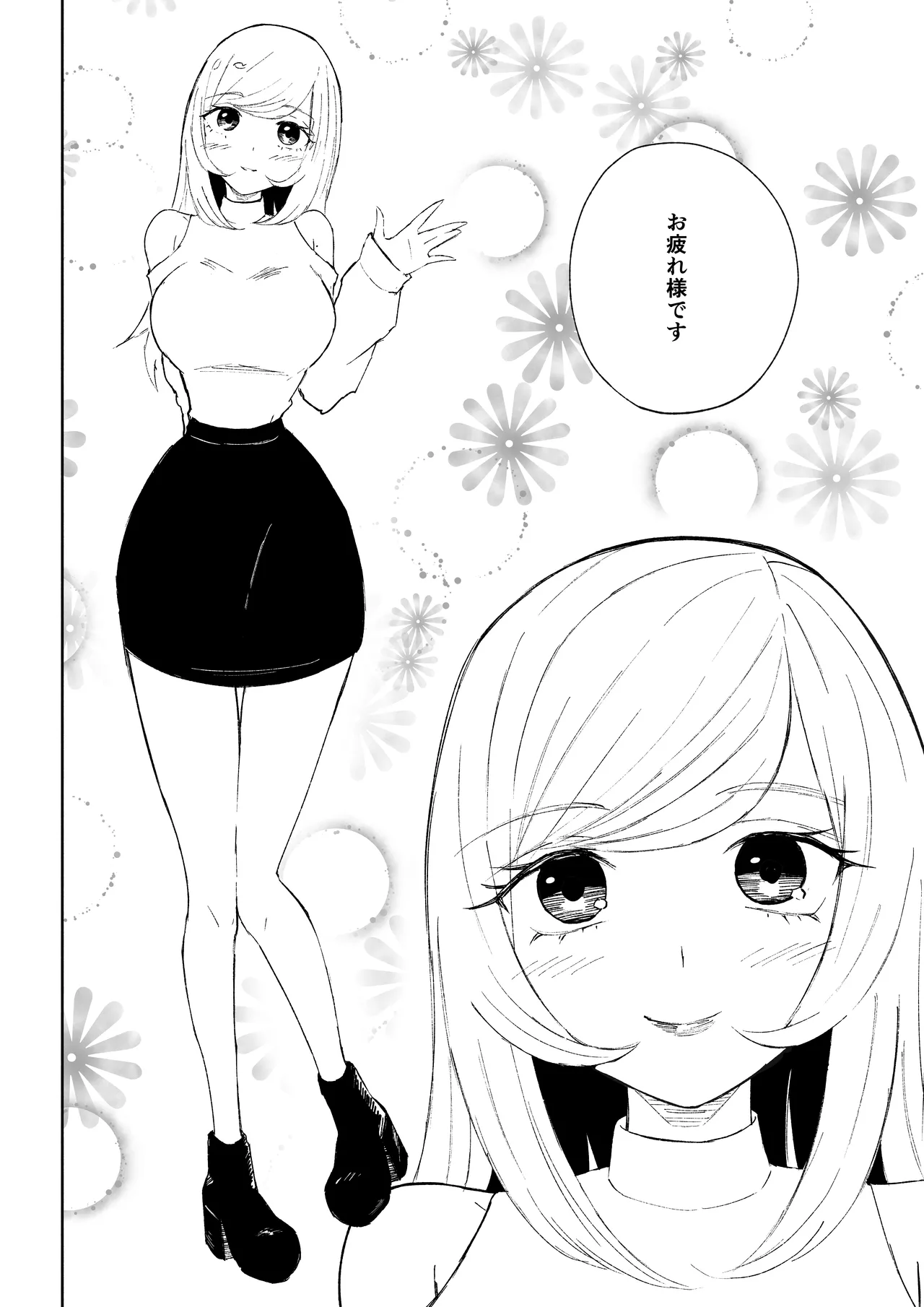 マゾ研究サークル Page.4