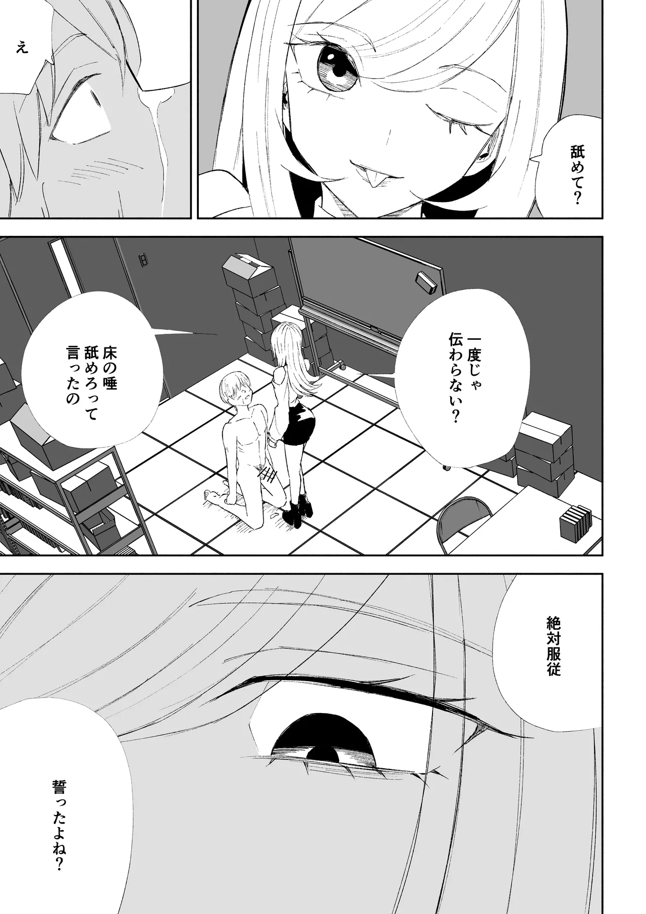 マゾ研究サークル Page.43