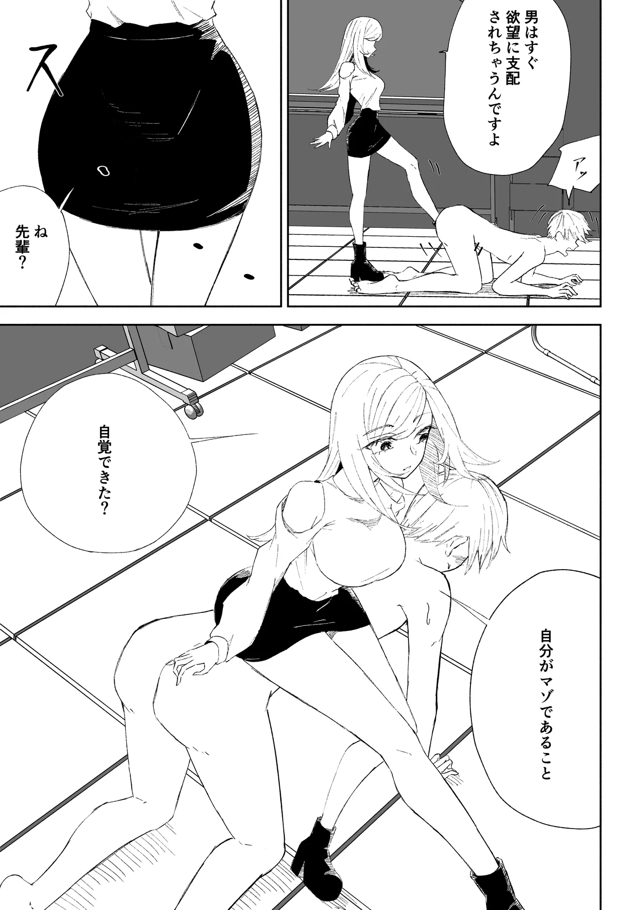 マゾ研究サークル Page.45