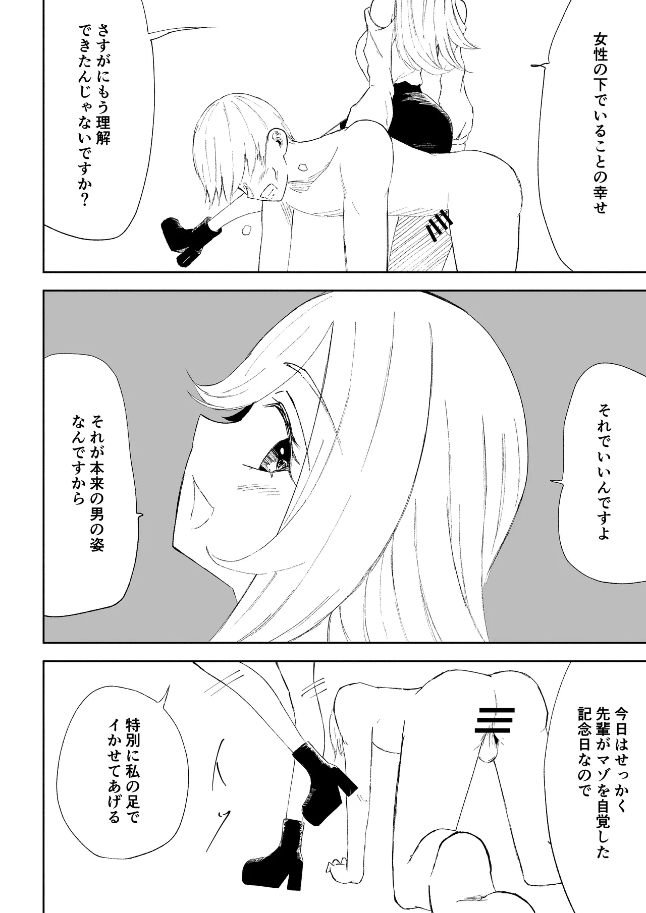 マゾ研究サークル Page.46