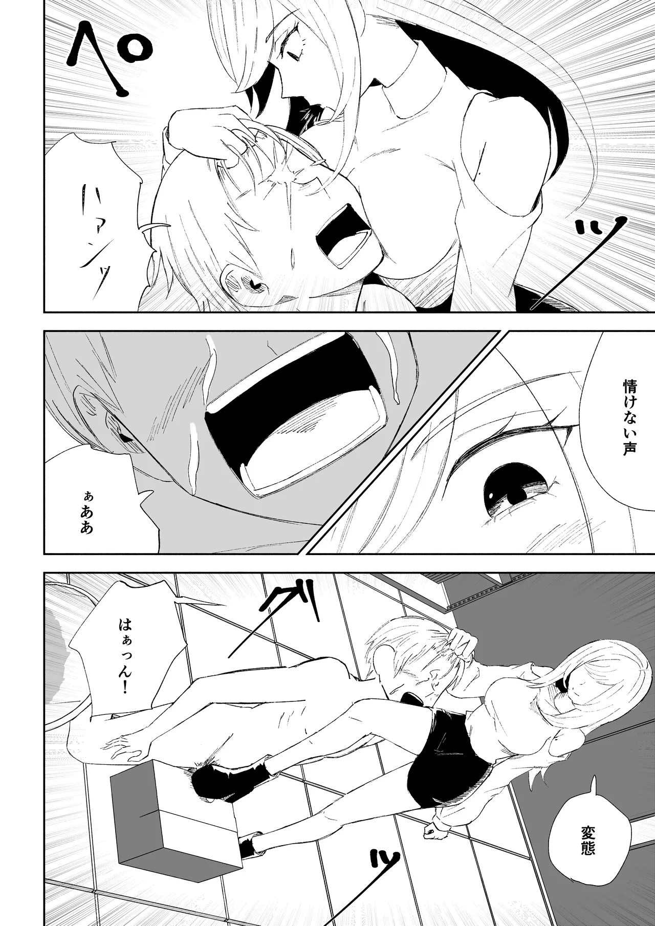 マゾ研究サークル Page.48