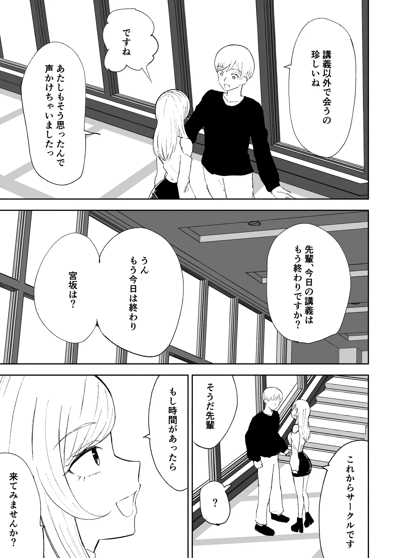 マゾ研究サークル Page.5