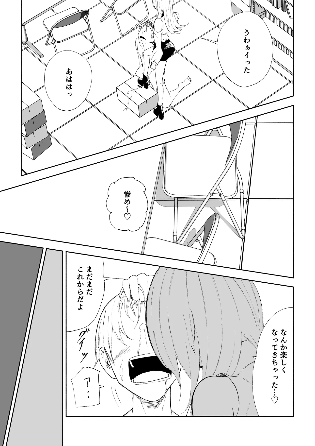 マゾ研究サークル Page.51