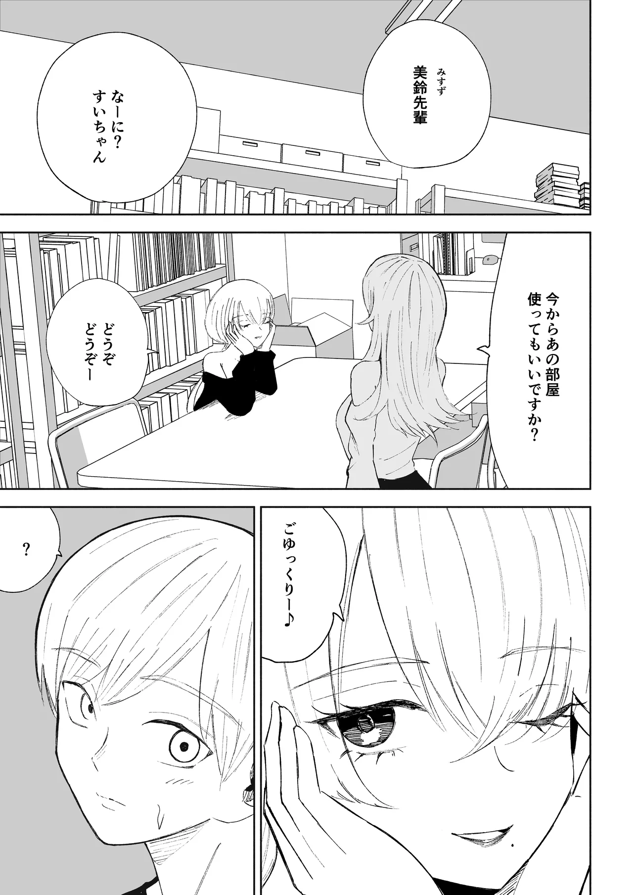 マゾ研究サークル Page.7