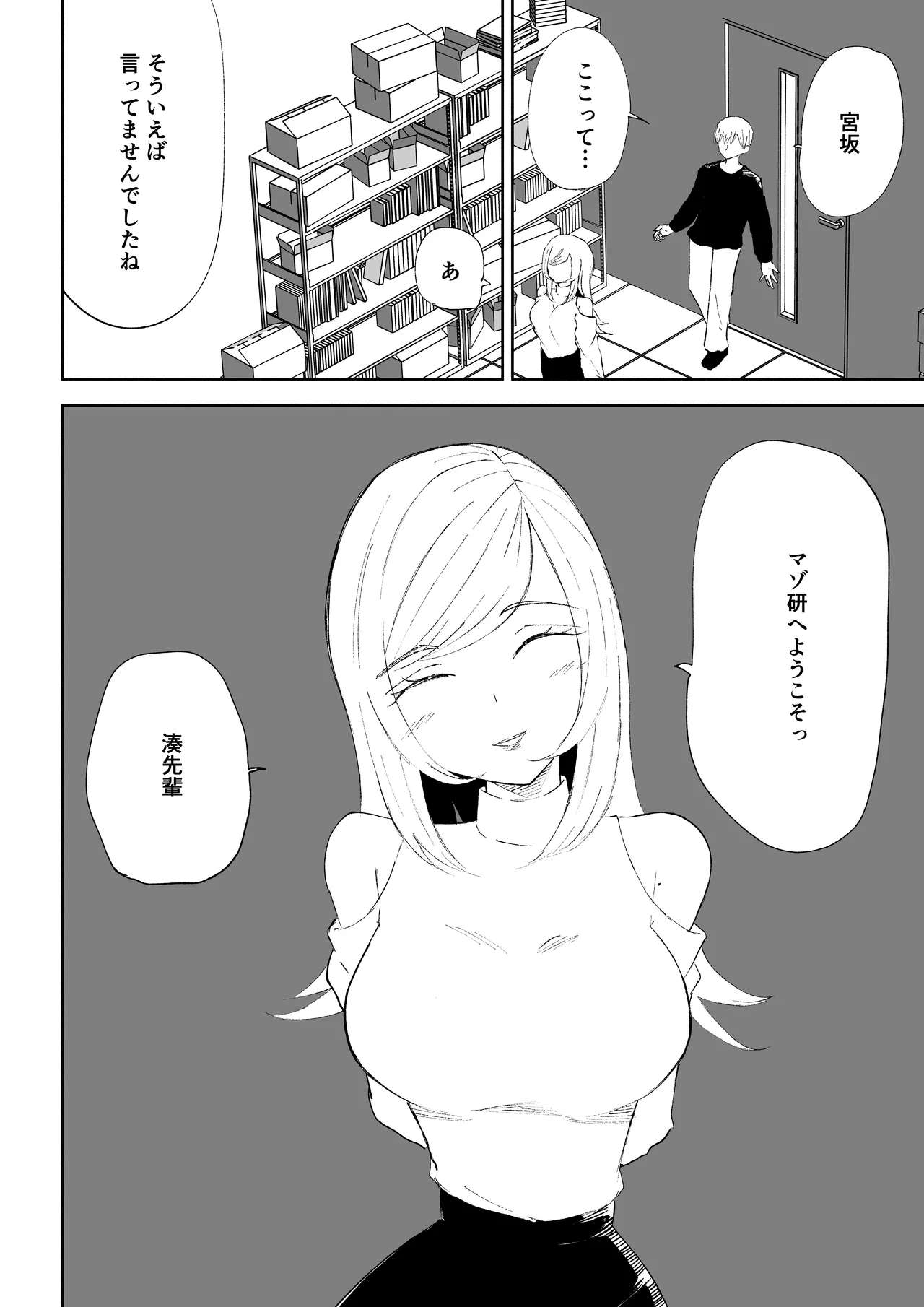 マゾ研究サークル Page.8