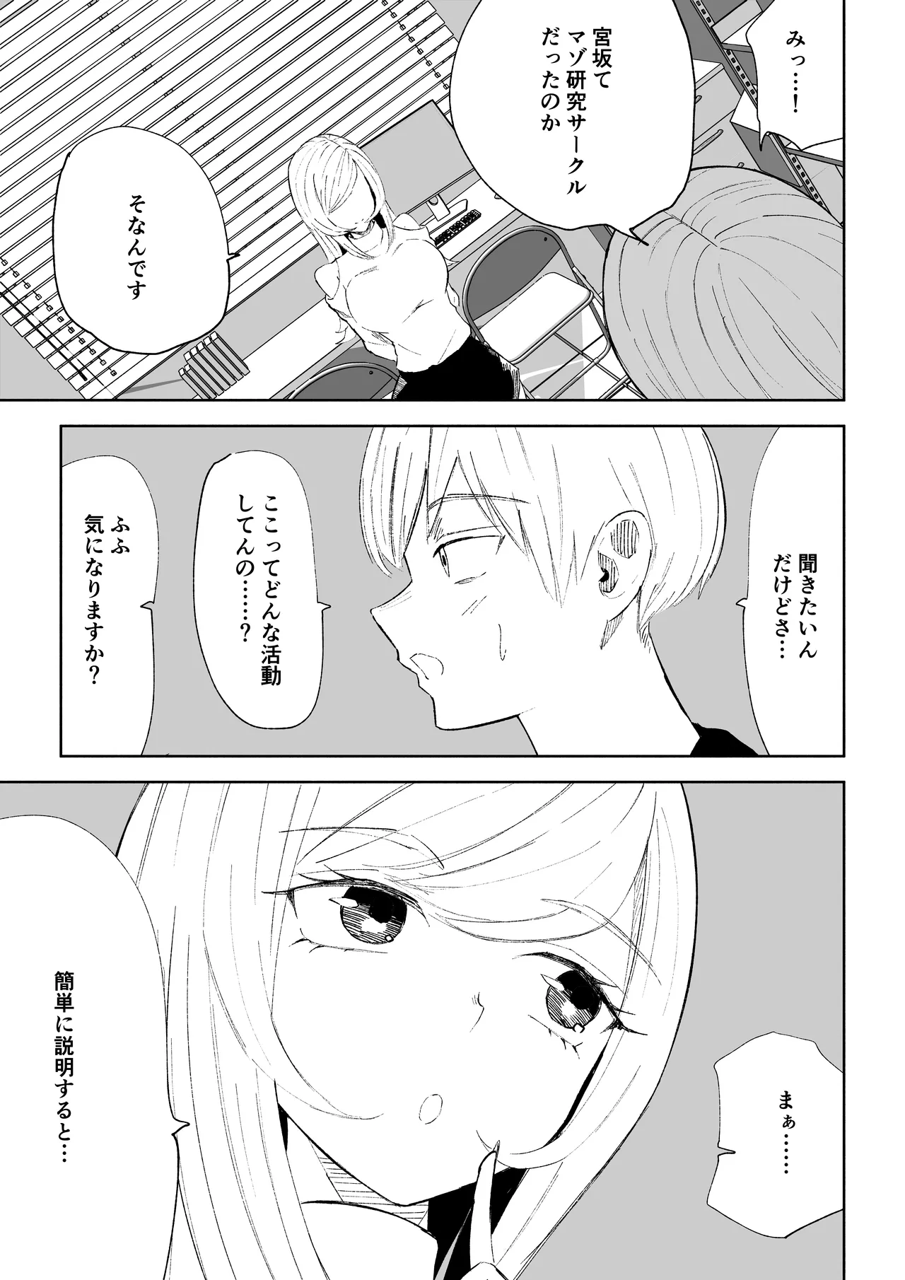 マゾ研究サークル Page.9