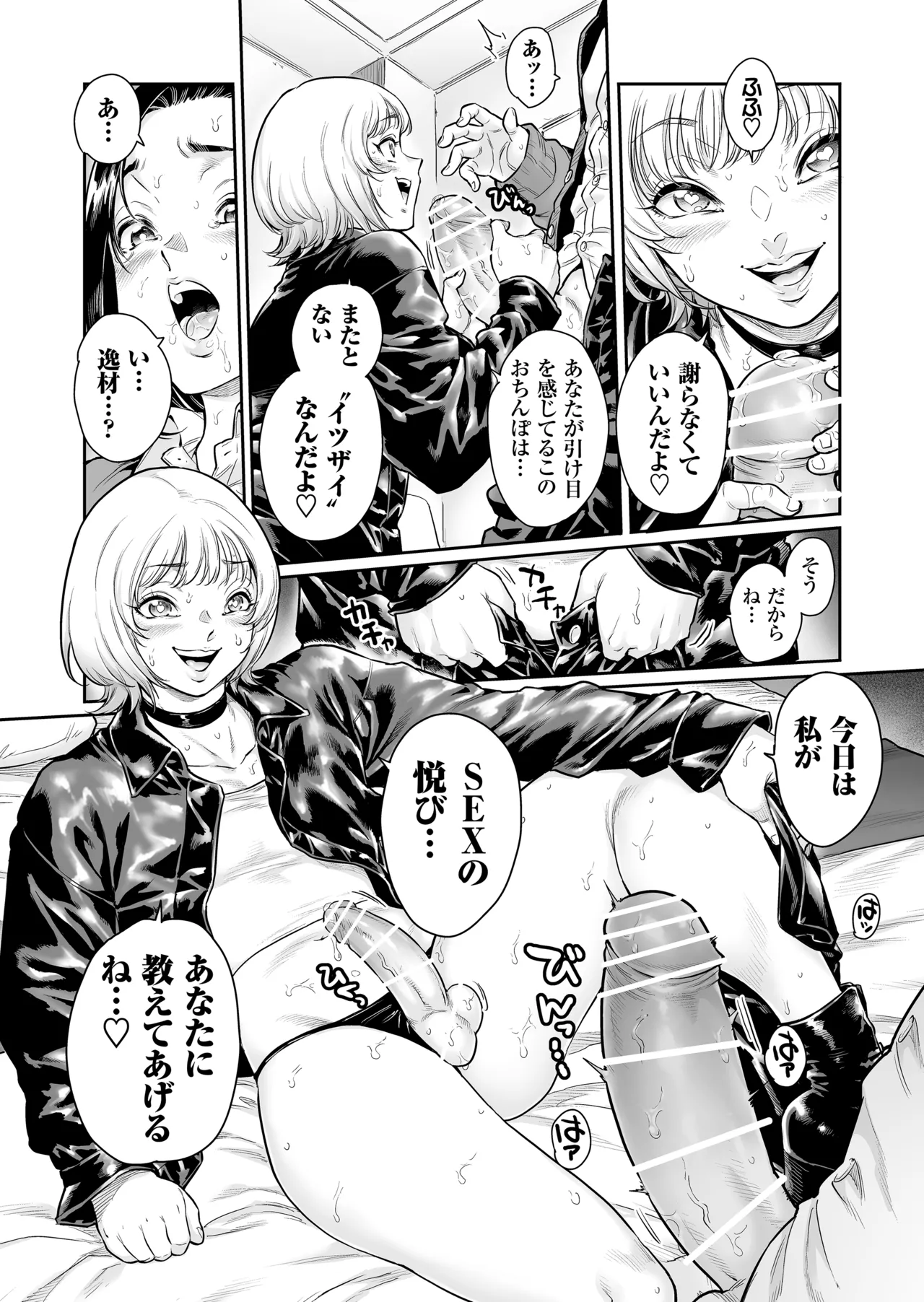 ふぃ〜すと 〜極太男の娘とメス堕ちの宴〜 Page.14