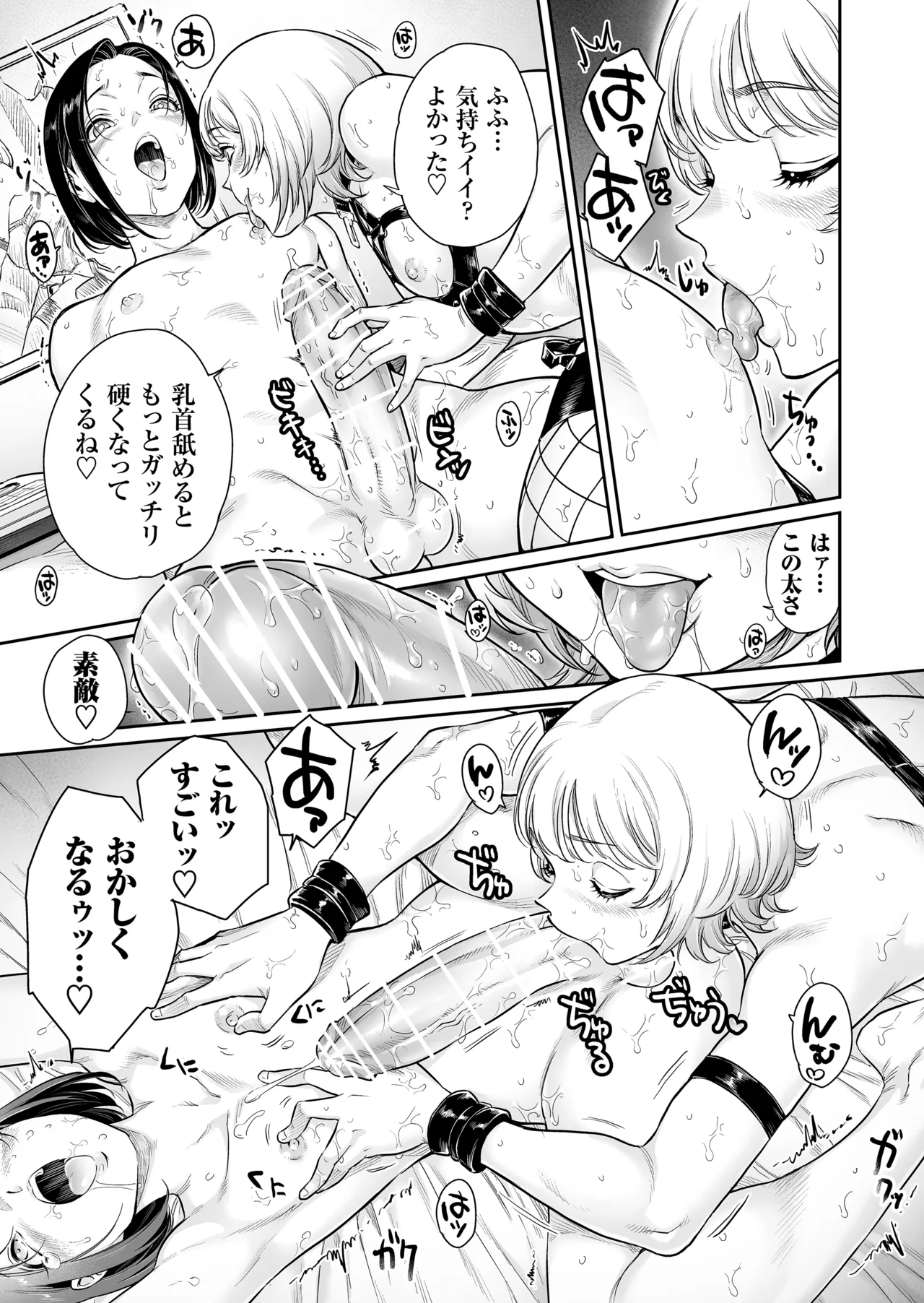 ふぃ〜すと 〜極太男の娘とメス堕ちの宴〜 Page.16