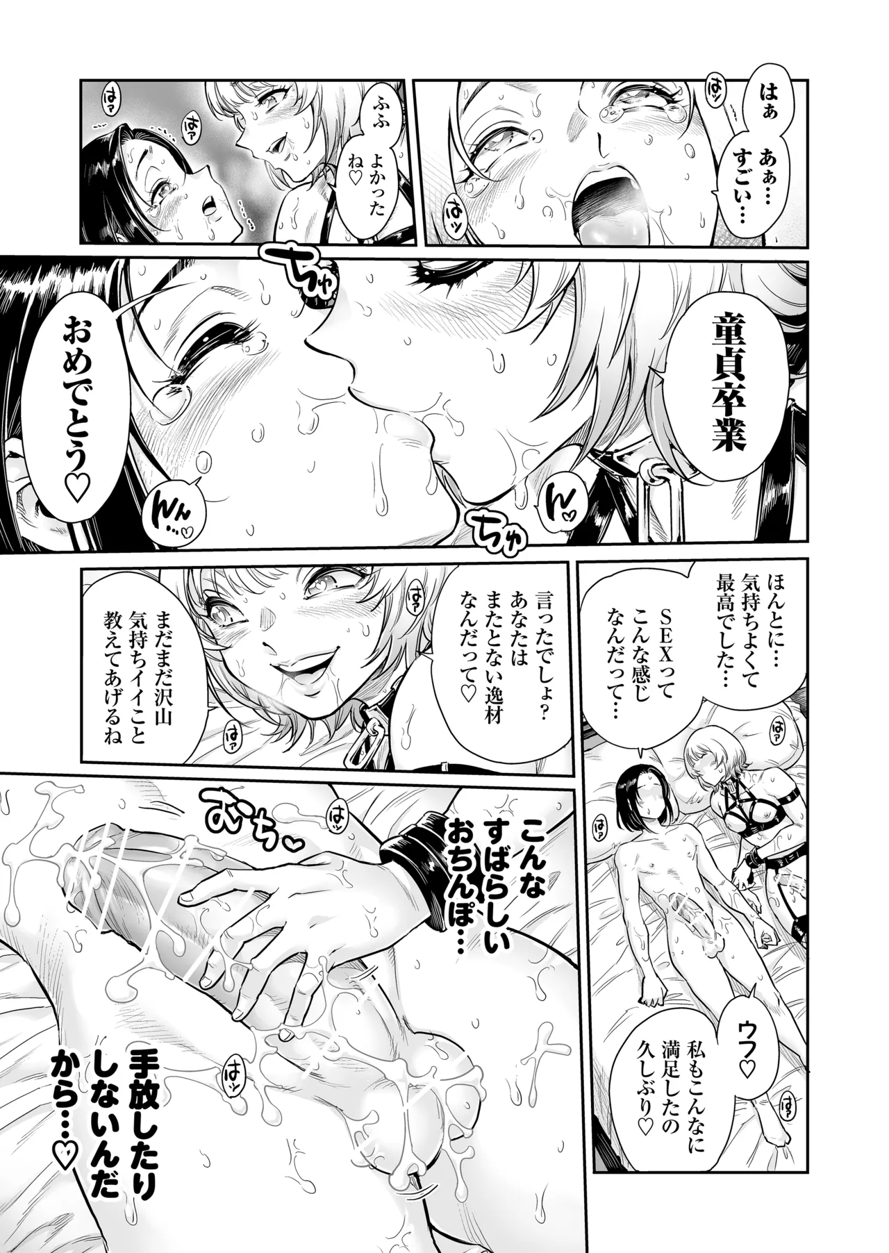 ふぃ〜すと 〜極太男の娘とメス堕ちの宴〜 Page.24