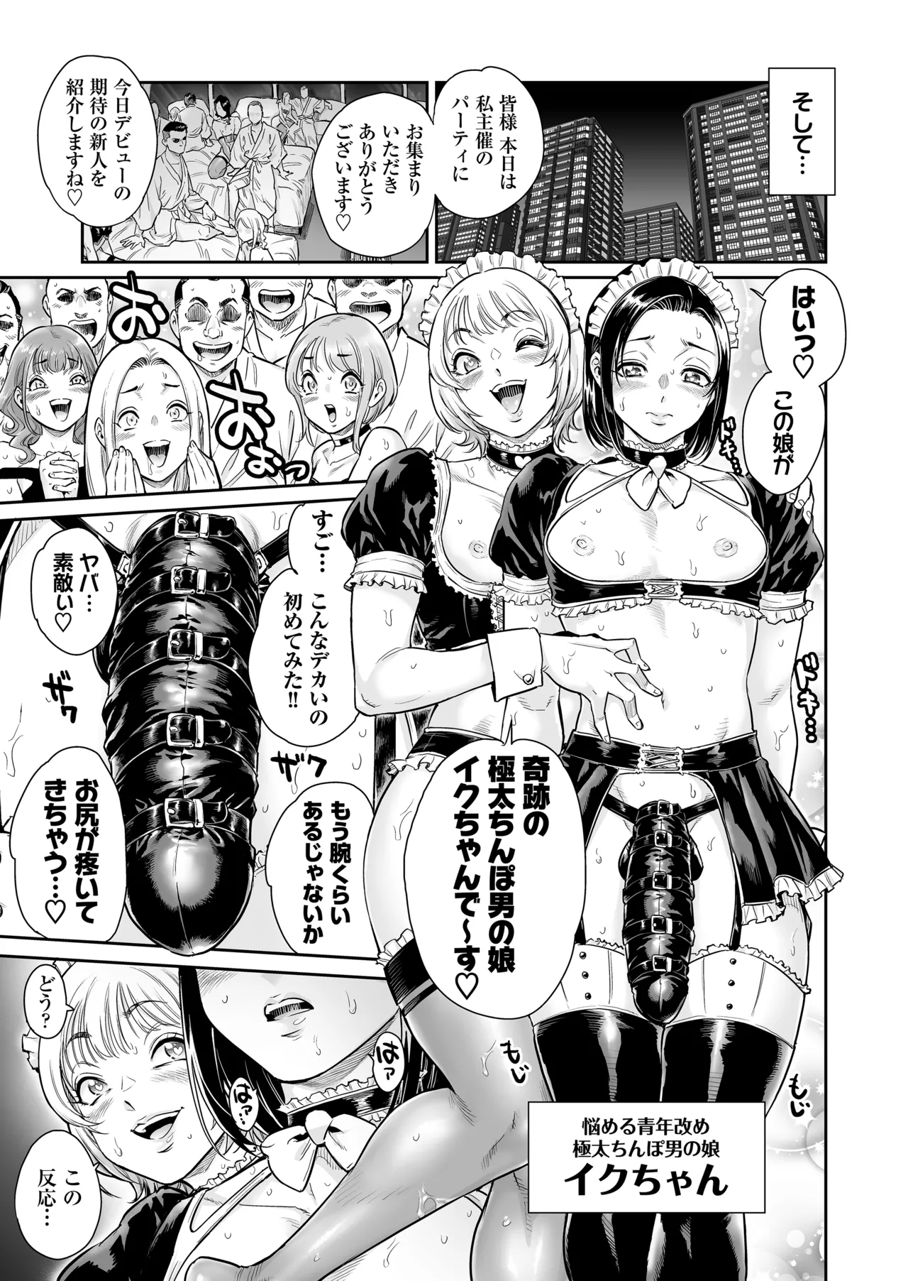 ふぃ〜すと 〜極太男の娘とメス堕ちの宴〜 Page.26