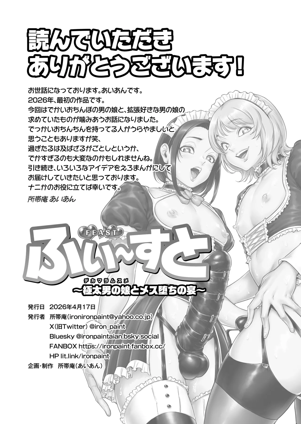 ふぃ〜すと 〜極太男の娘とメス堕ちの宴〜 Page.34