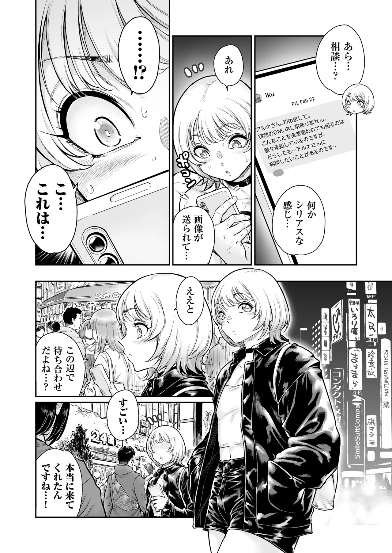 ふぃ〜すと 〜極太男の娘とメス堕ちの宴〜 Page.7