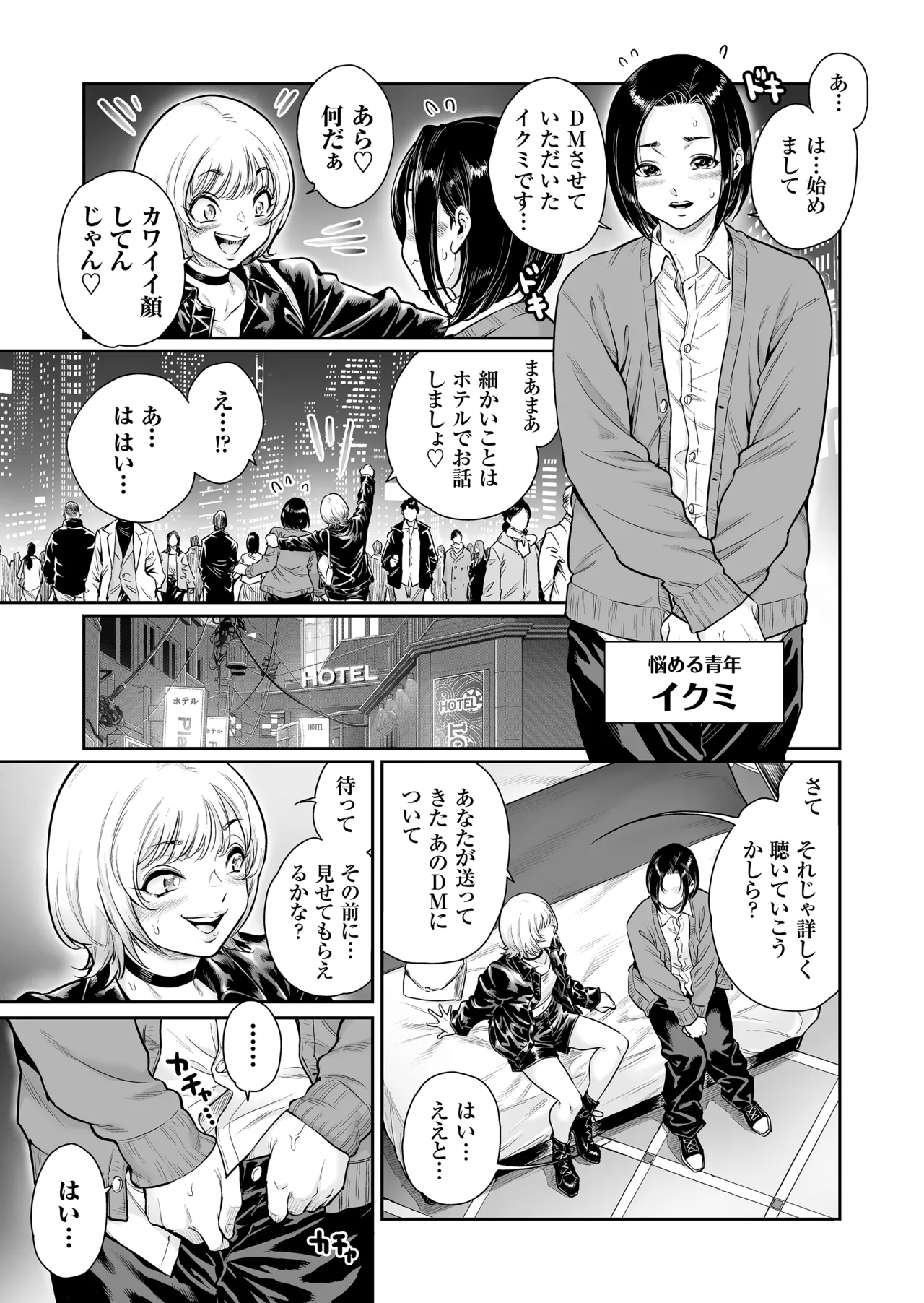 ふぃ〜すと 〜極太男の娘とメス堕ちの宴〜 Page.8
