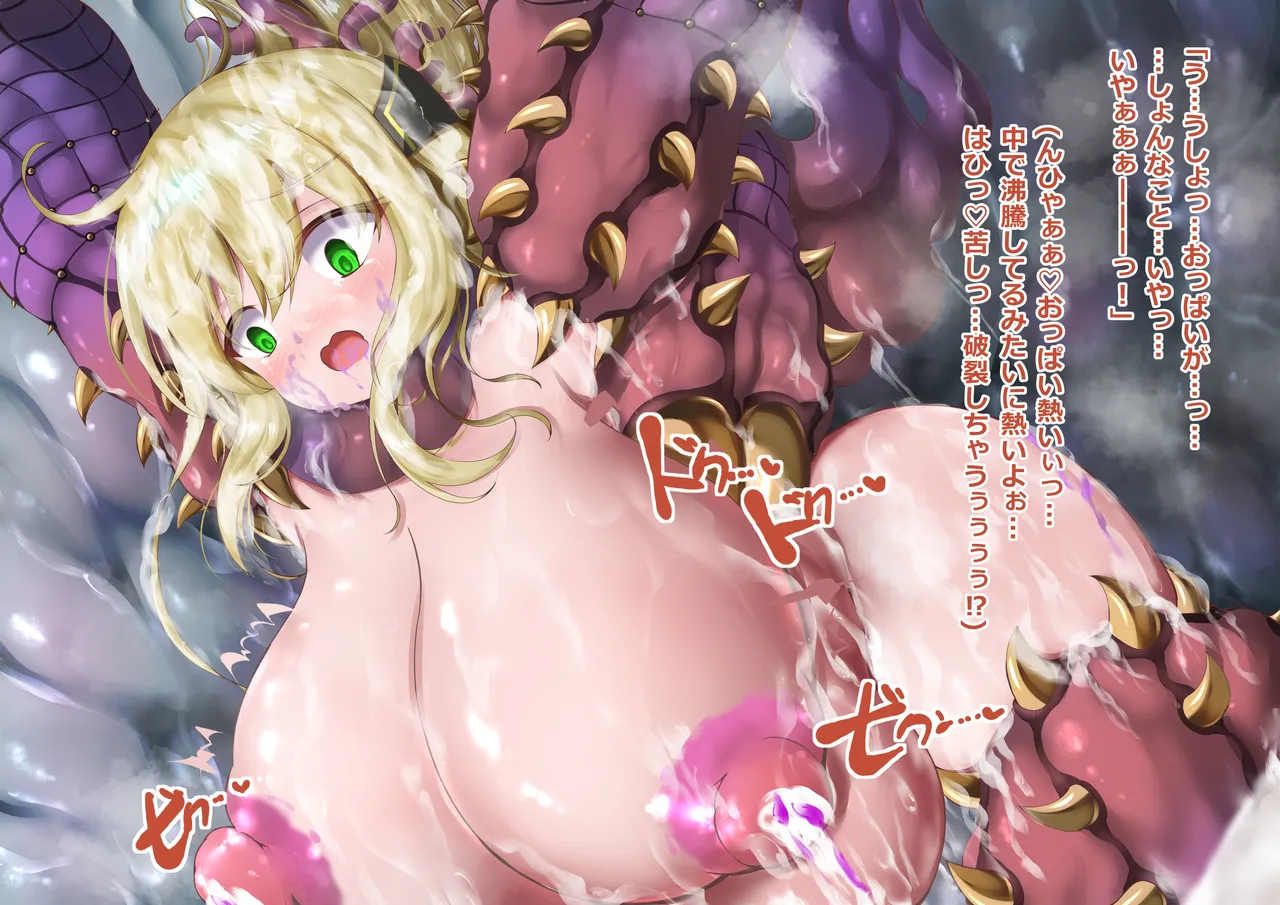 閃刀姫レイ・メデューサワーム苗床化 Page.134