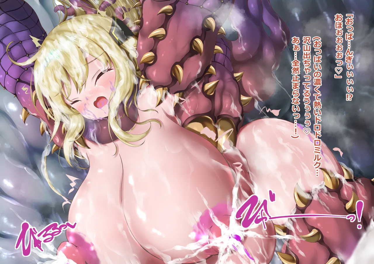 閃刀姫レイ・メデューサワーム苗床化 Page.135