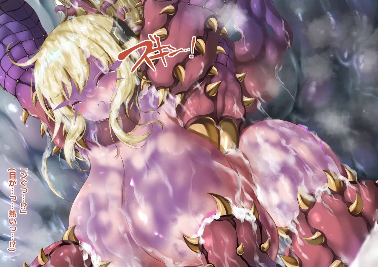 閃刀姫レイ・メデューサワーム苗床化 Page.144