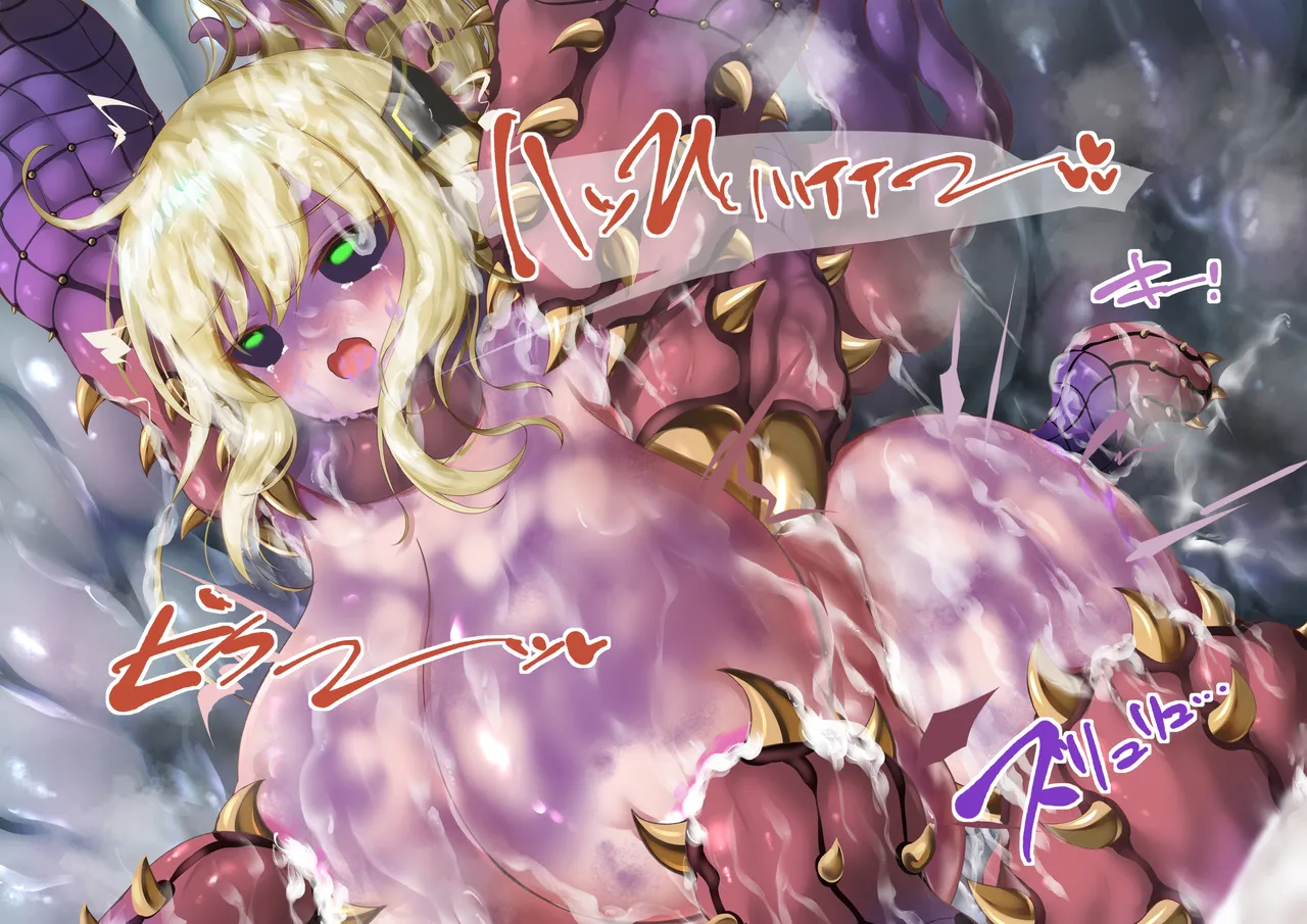 閃刀姫レイ・メデューサワーム苗床化 Page.148