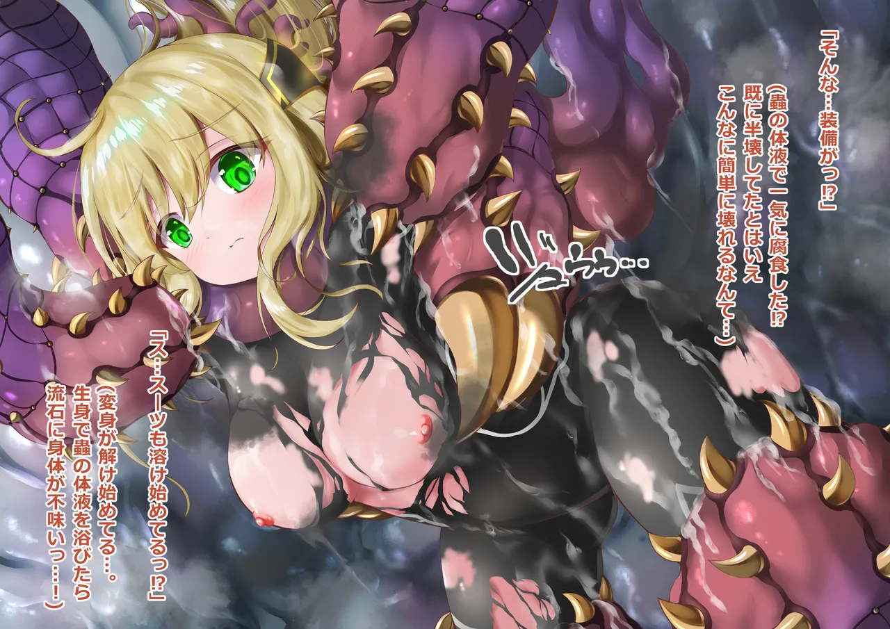 閃刀姫レイ・メデューサワーム苗床化 Page.15