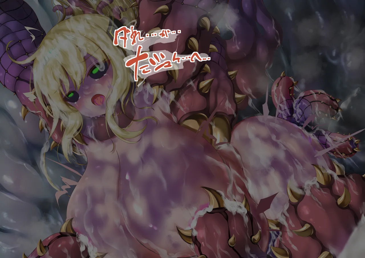 閃刀姫レイ・メデューサワーム苗床化 Page.150