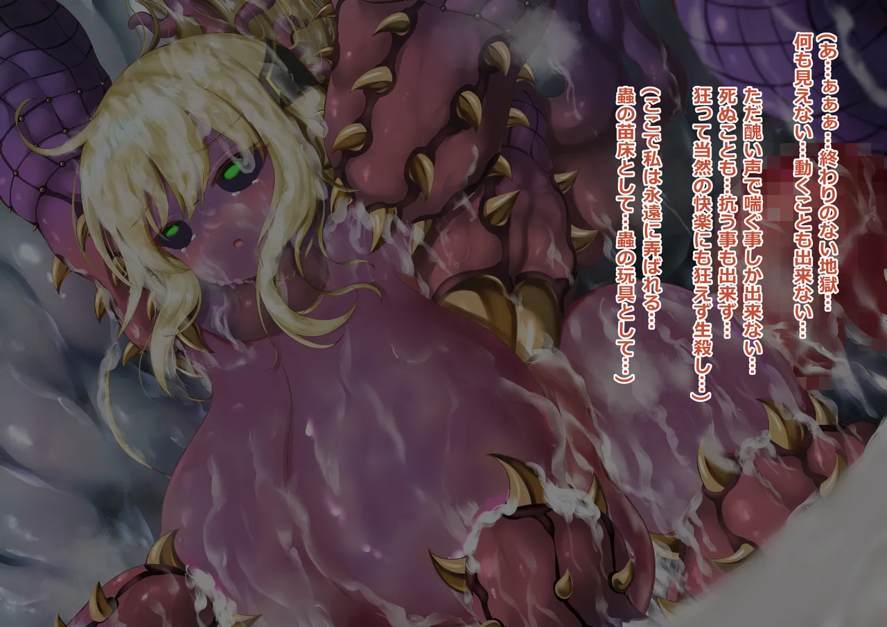 閃刀姫レイ・メデューサワーム苗床化 Page.153