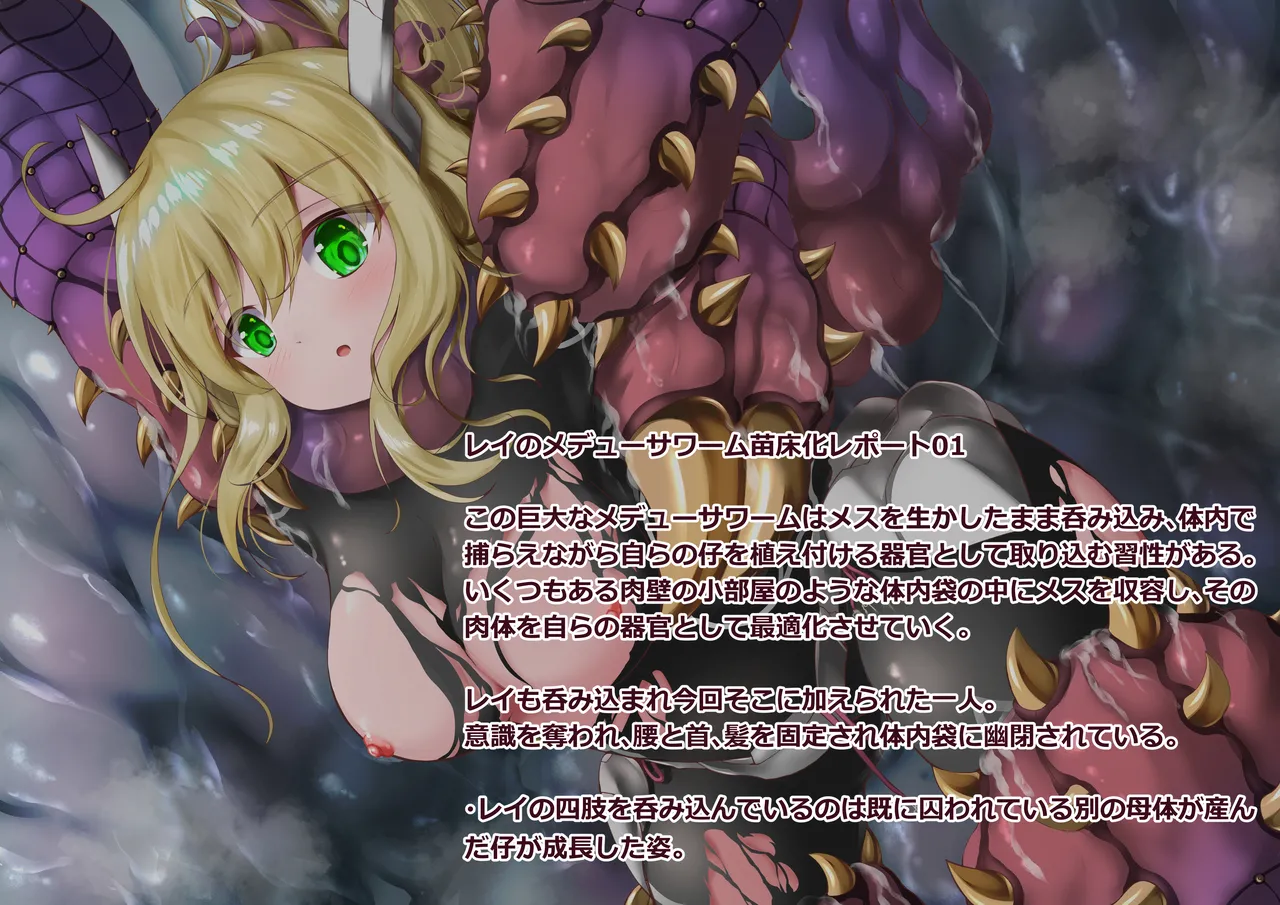 閃刀姫レイ・メデューサワーム苗床化 Page.177