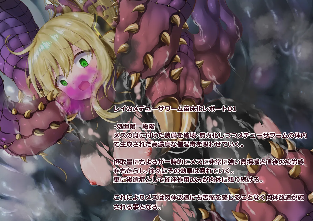 閃刀姫レイ・メデューサワーム苗床化 Page.179