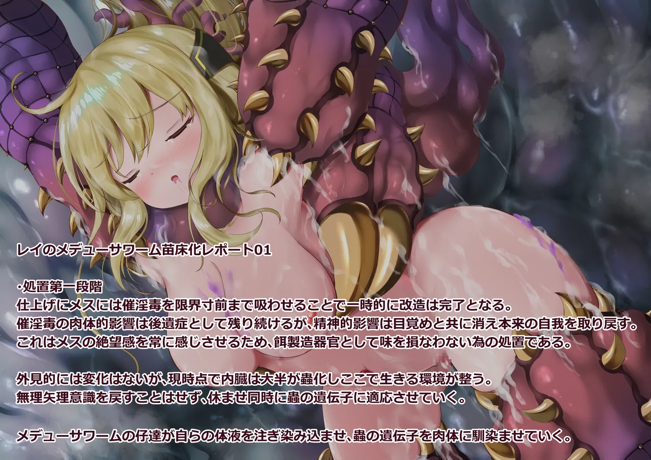 閃刀姫レイ・メデューサワーム苗床化 Page.181