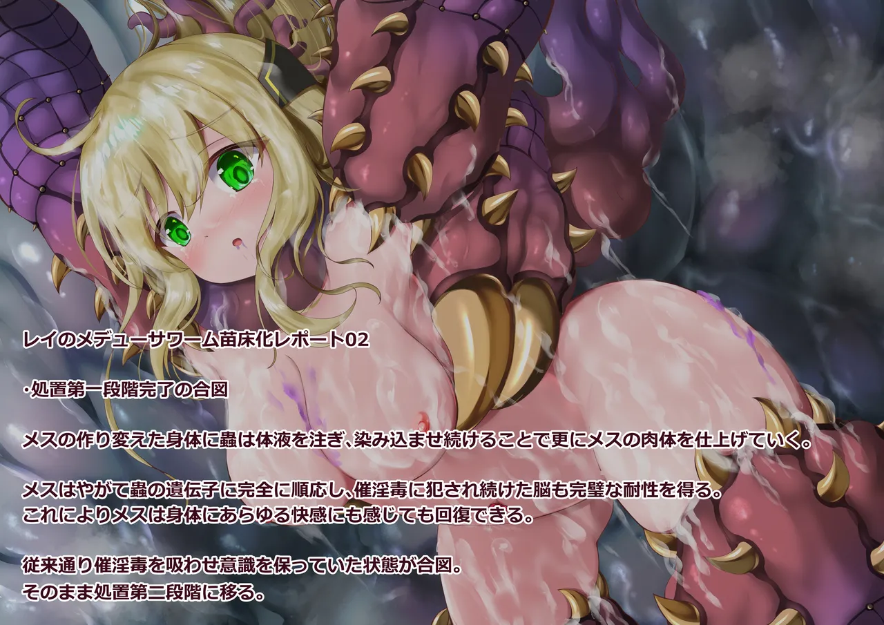 閃刀姫レイ・メデューサワーム苗床化 Page.182